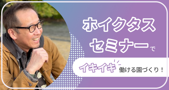 ホイクタス研修